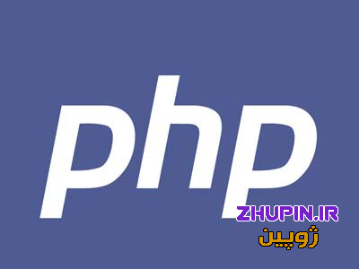 php چیست